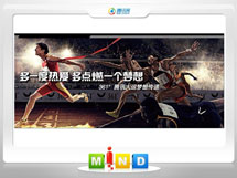 西乡361度——腾讯大运会梦想传递